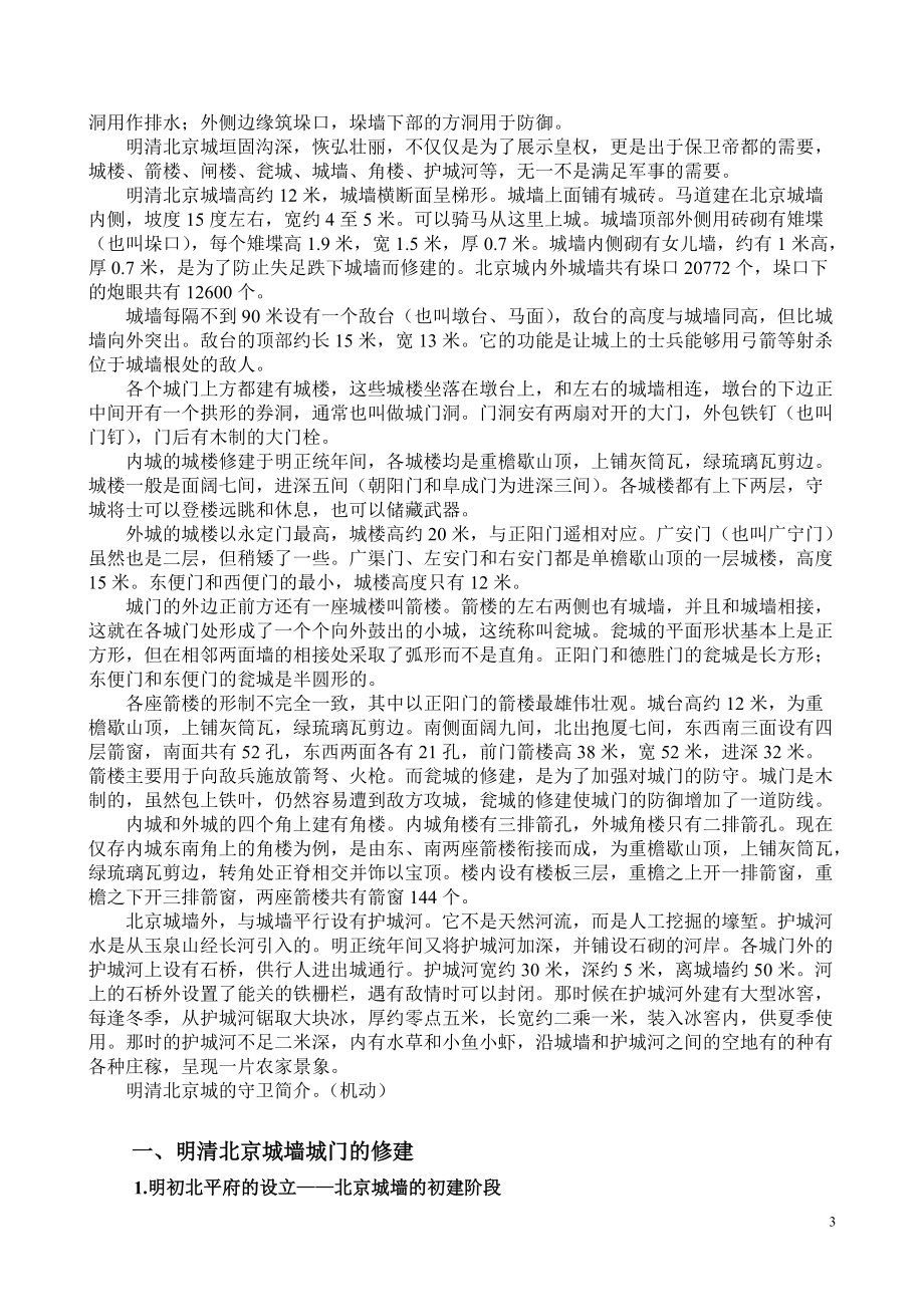 古都门户北京的城墙和城门讲稿.docx_第3页