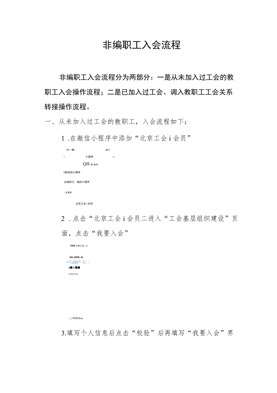 非编职工入会流程.docx_第1页