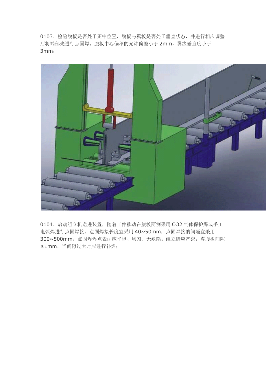 H形钢制作流程.docx_第3页