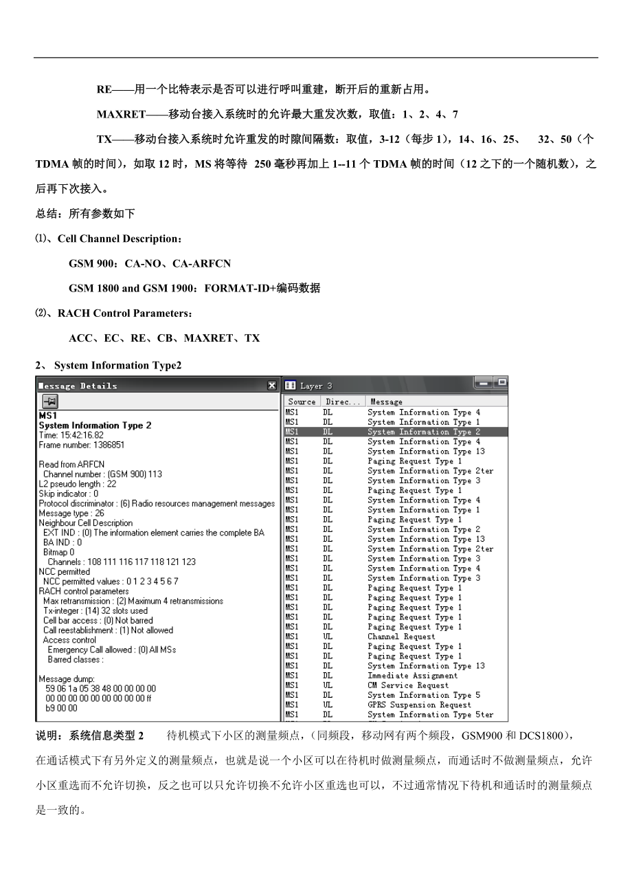 GSM 信令分析及流程详解汇编.docx_第3页