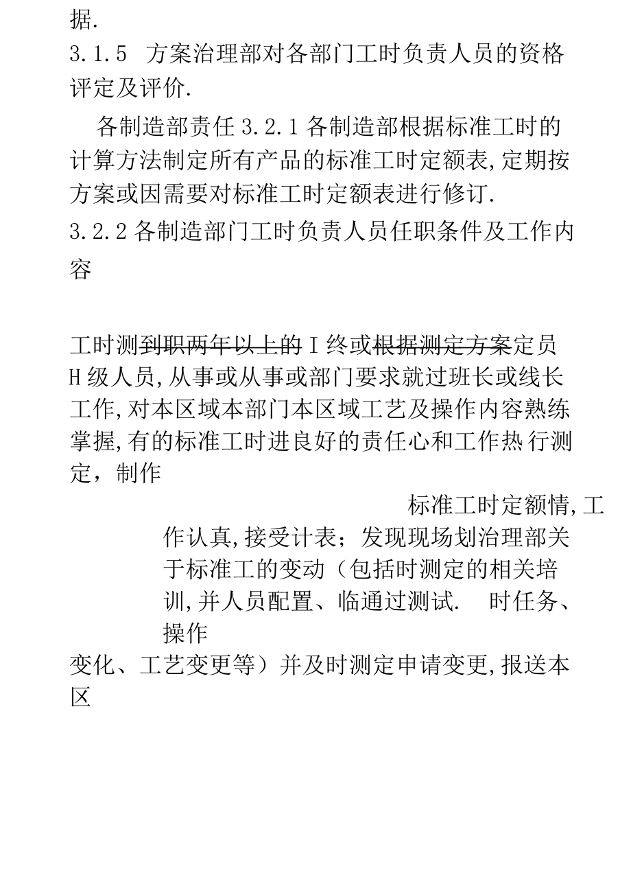 标准工时定额制定流程及方法.docx_第2页