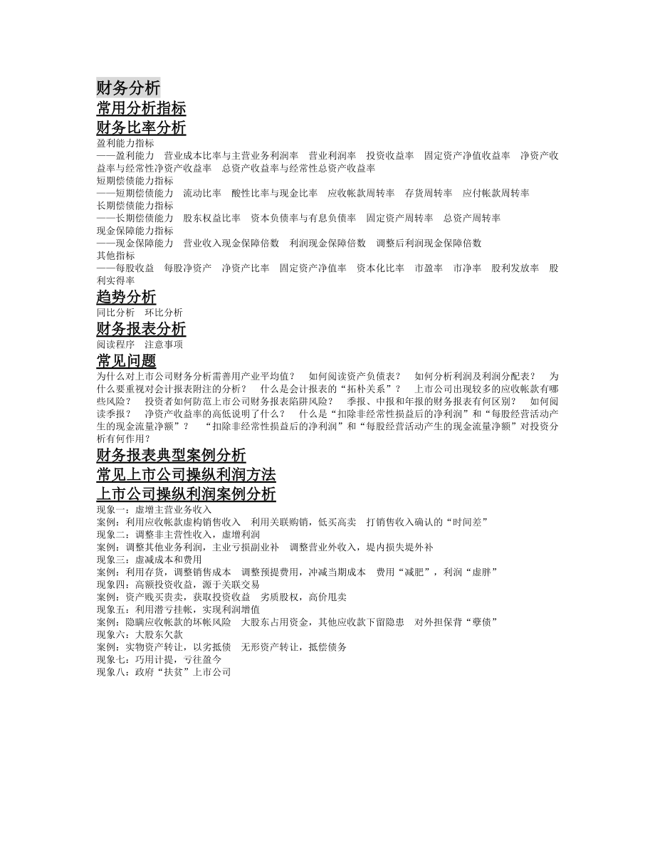 上市公司财务报表及案例分析.docx_第2页