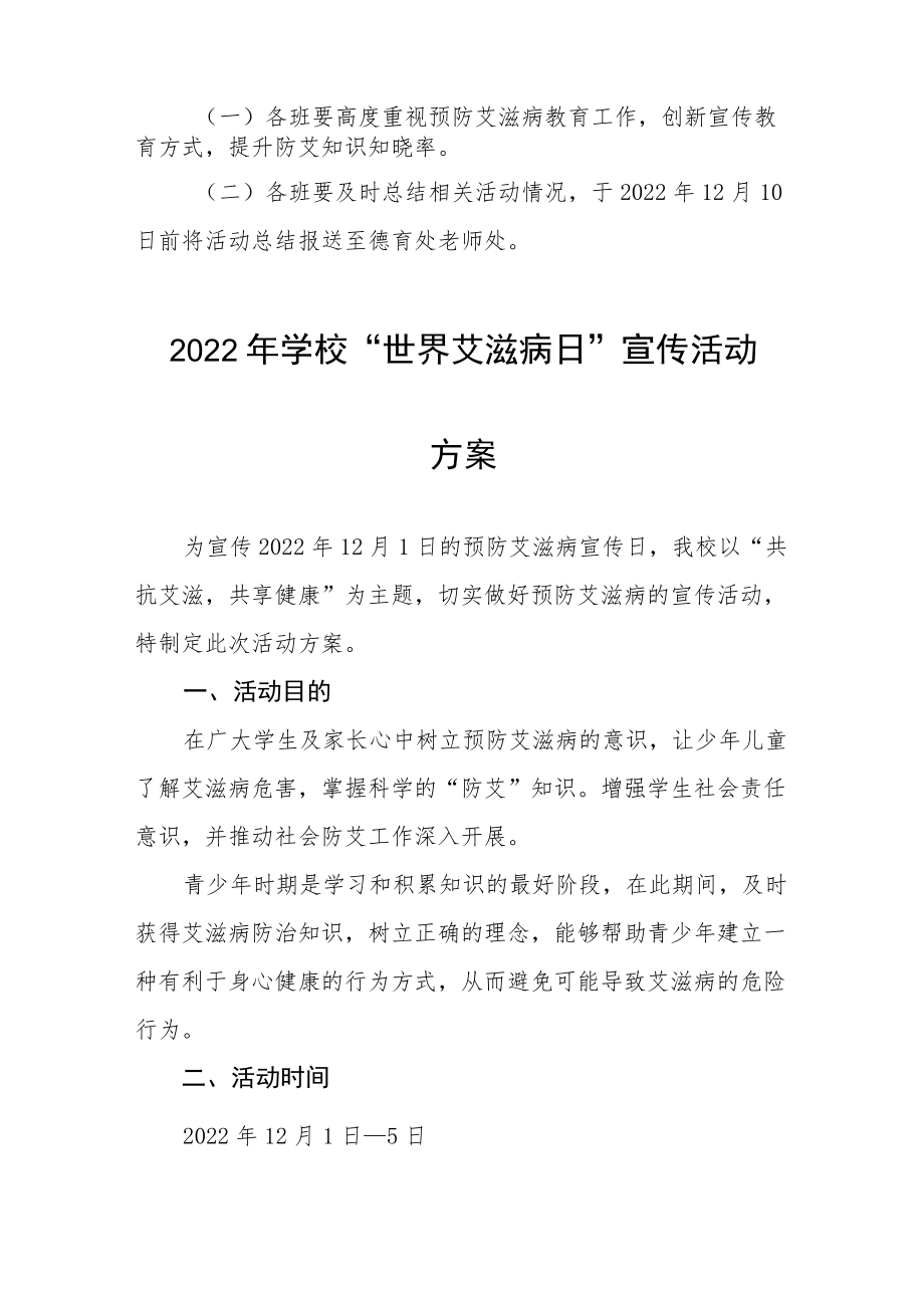 学校防治艾滋病宣传活动方案精选.docx_第2页