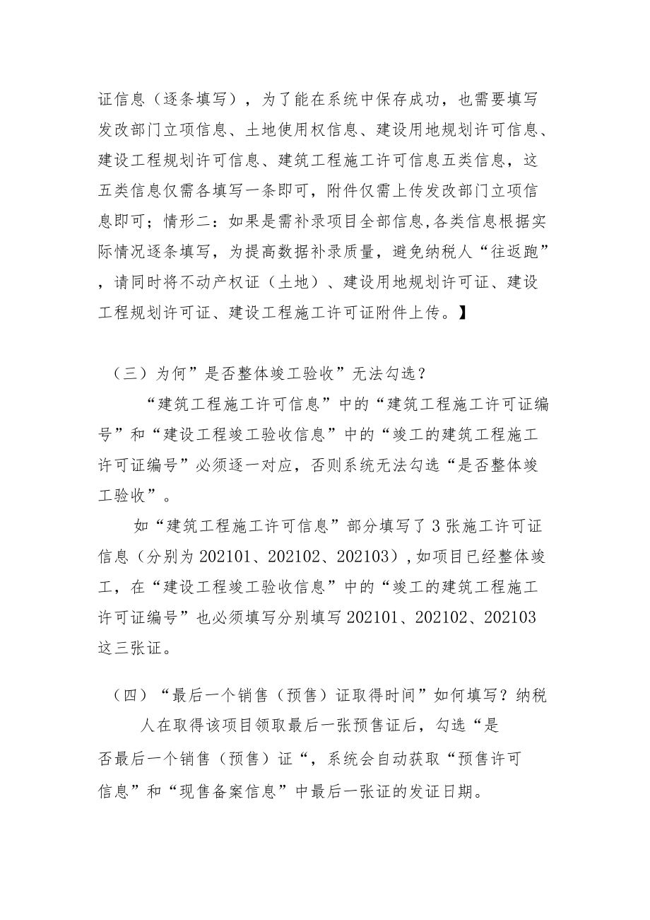 项目报告和房源信息表常见问题解答.docx_第2页