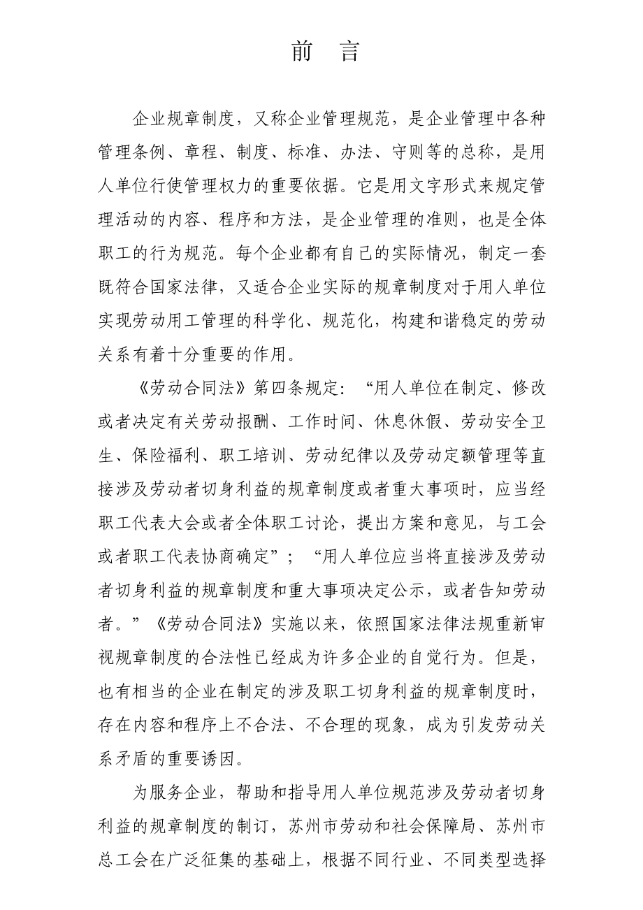 东莞生产企业规章制度.docx_第1页
