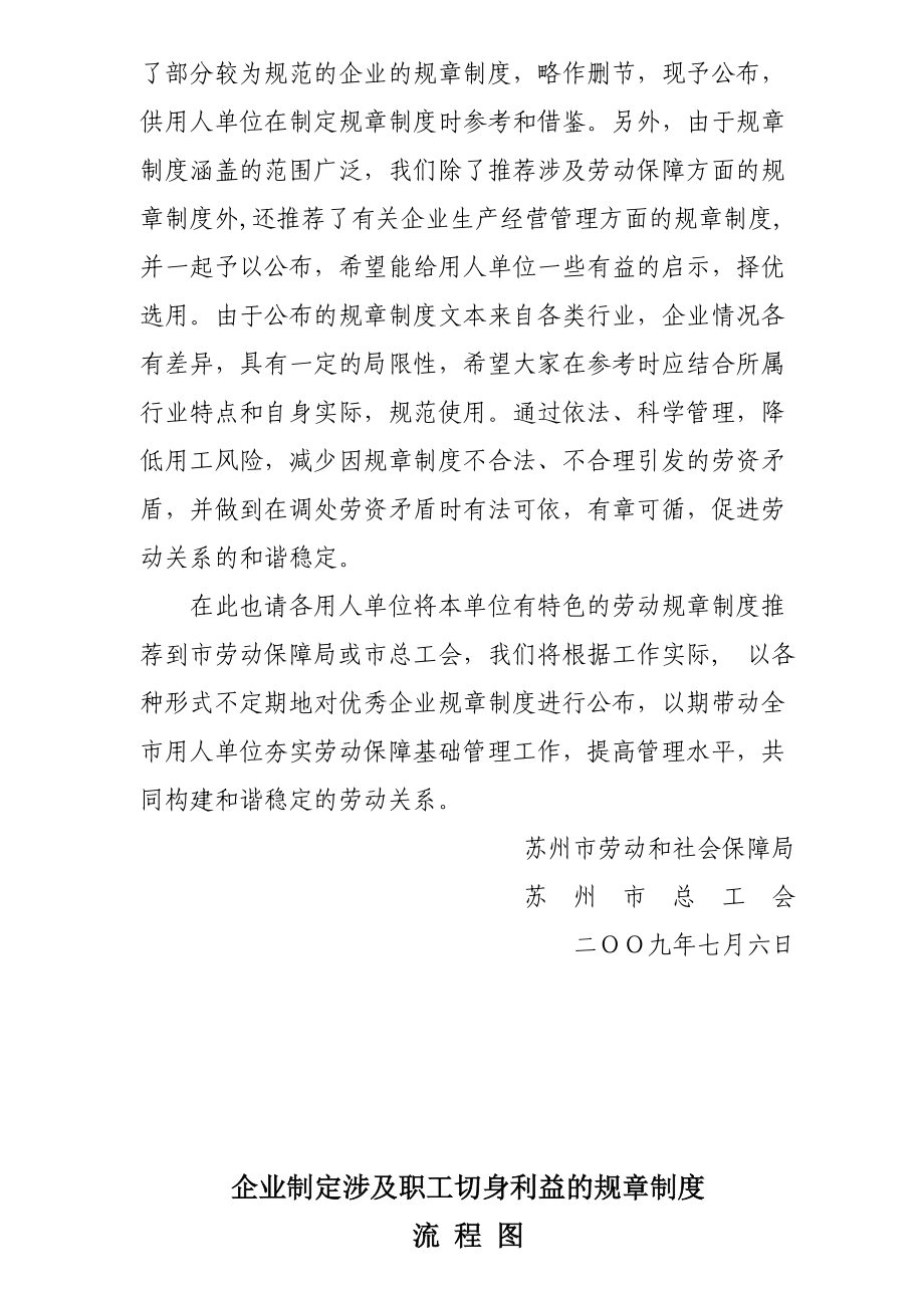 东莞生产企业规章制度.docx_第2页