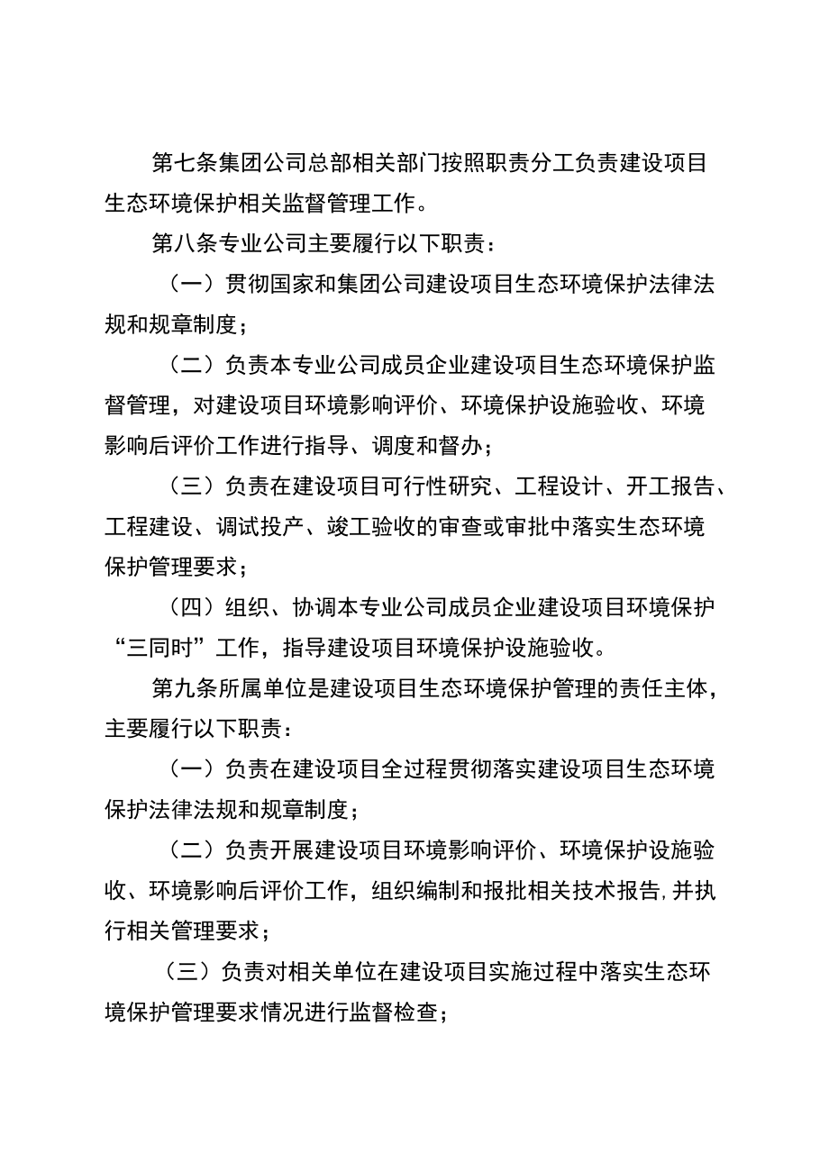 建设项目生态环境保护管理办法.docx_第3页