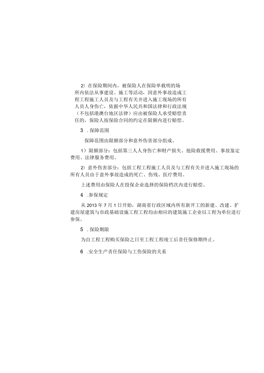 长沙安责险服务手册.docx_第3页