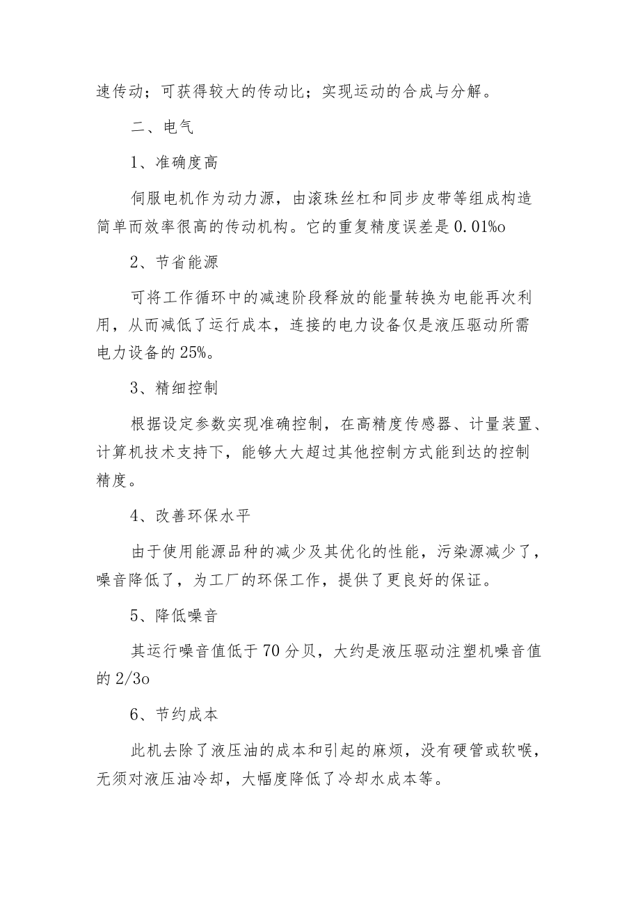 机械传动方式有哪些.docx_第3页