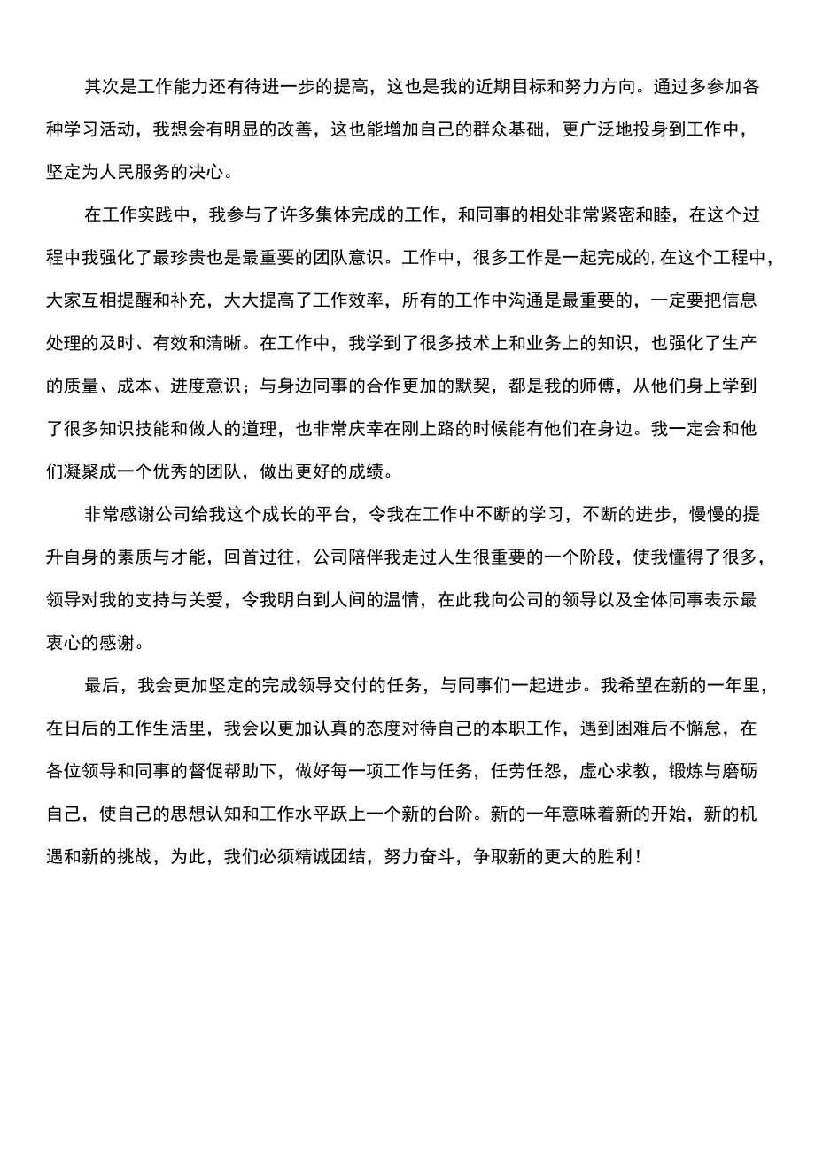 年终总结.docx_第2页