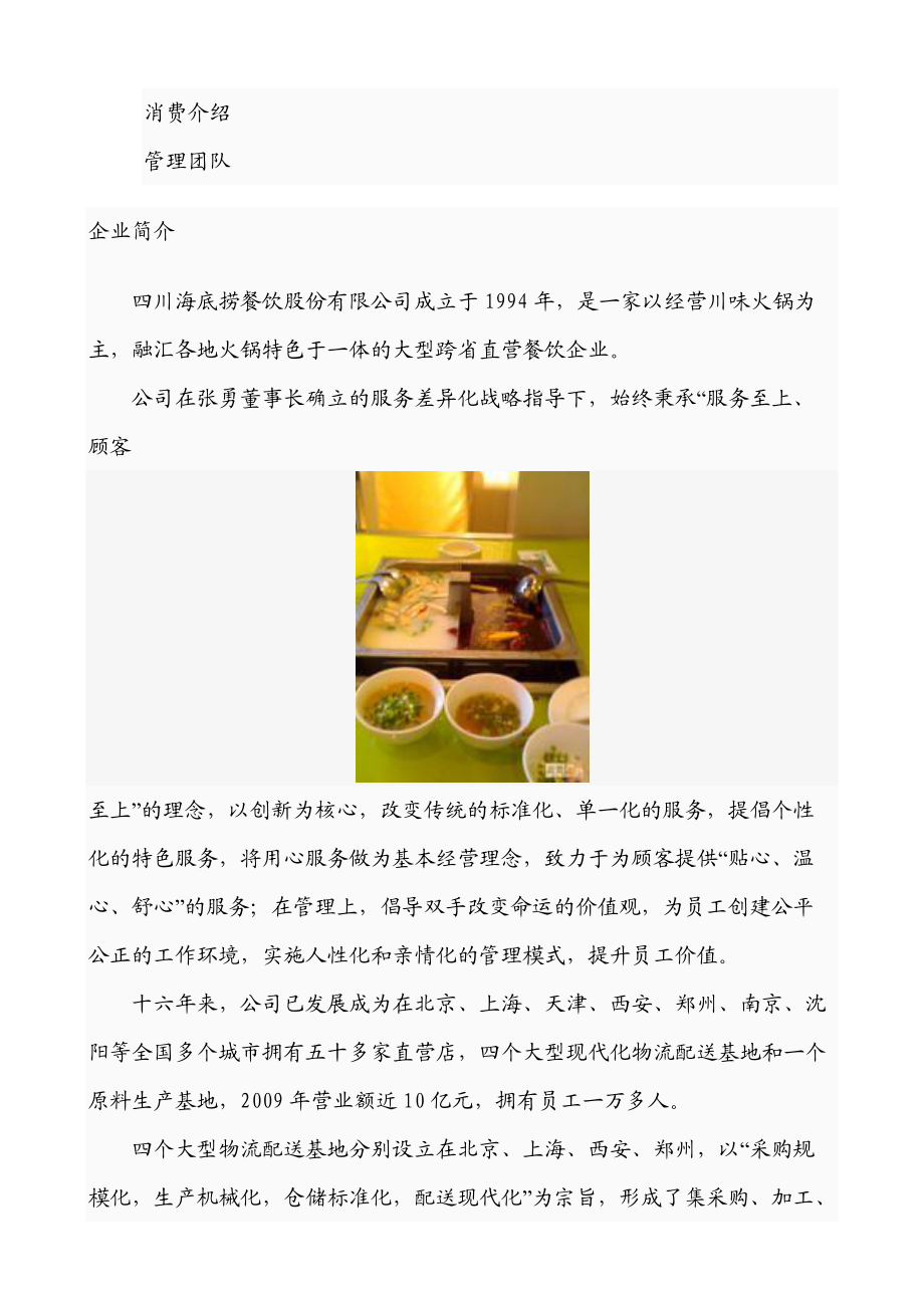 鱼餐厅品牌策划书.docx_第3页