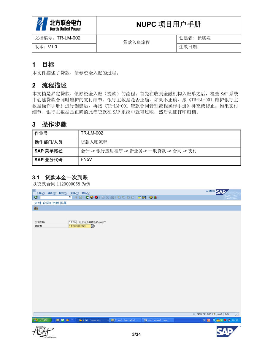 TR-LM-002贷款入帐流程操作手册.docx_第3页