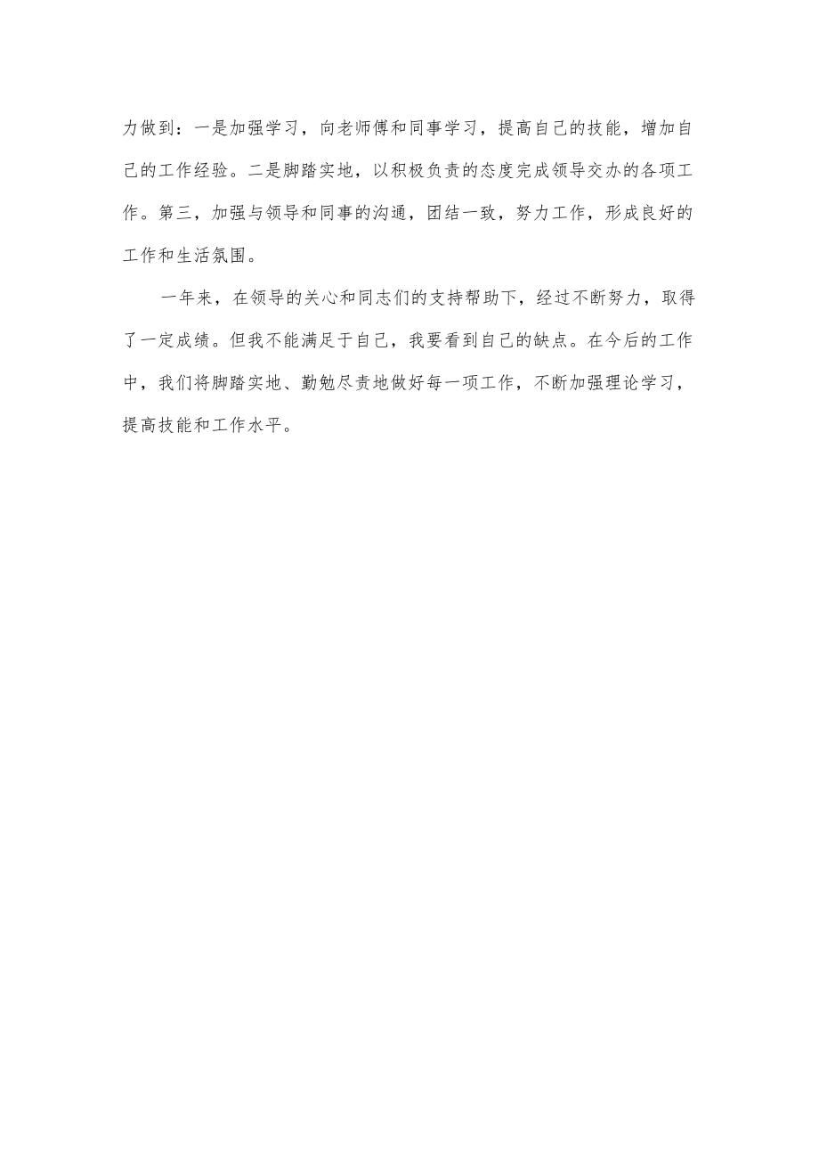 采油厂个人工作总结.docx_第2页