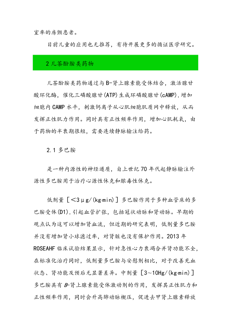 正性肌力药物的选择使用与争议.docx_第3页