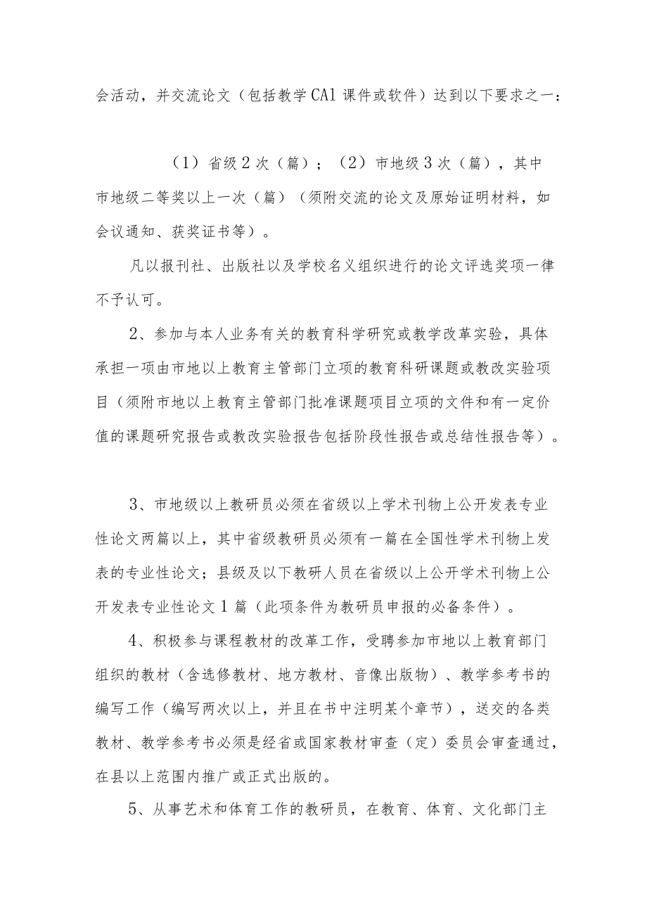 教研室、电教馆人员晋升中学高级教师职务考评标准.docx_第3页