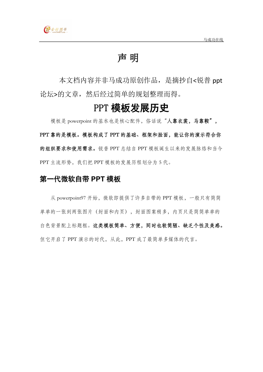 PPT模板发展历史.docx_第1页