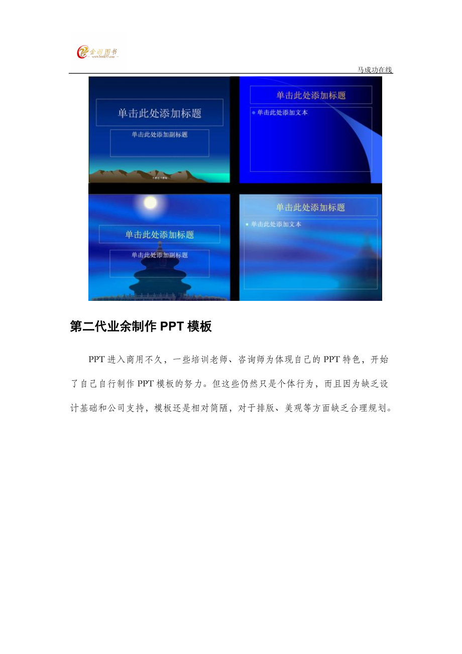 PPT模板发展历史.docx_第2页