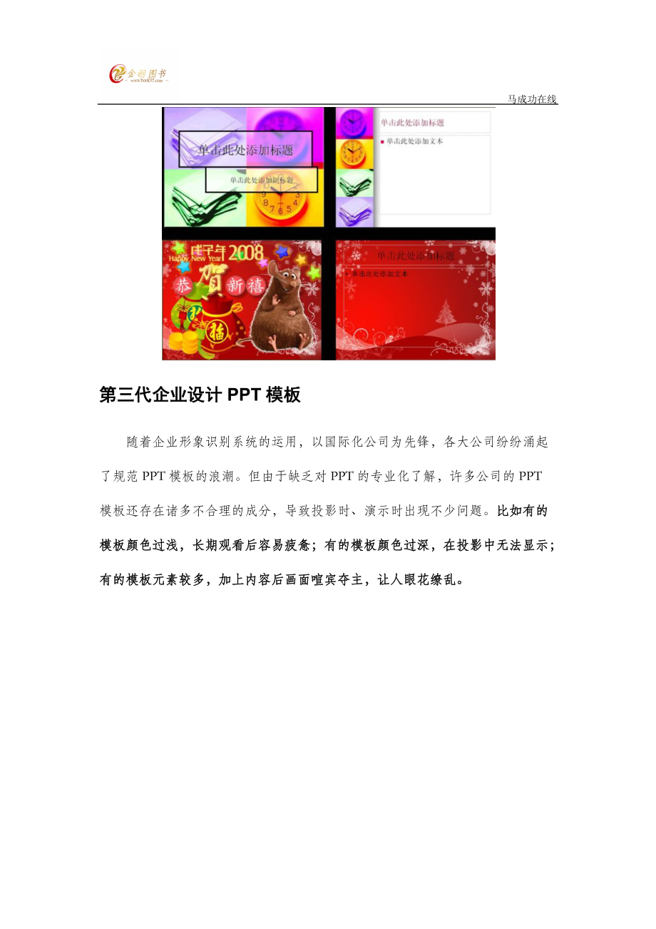 PPT模板发展历史.docx_第3页