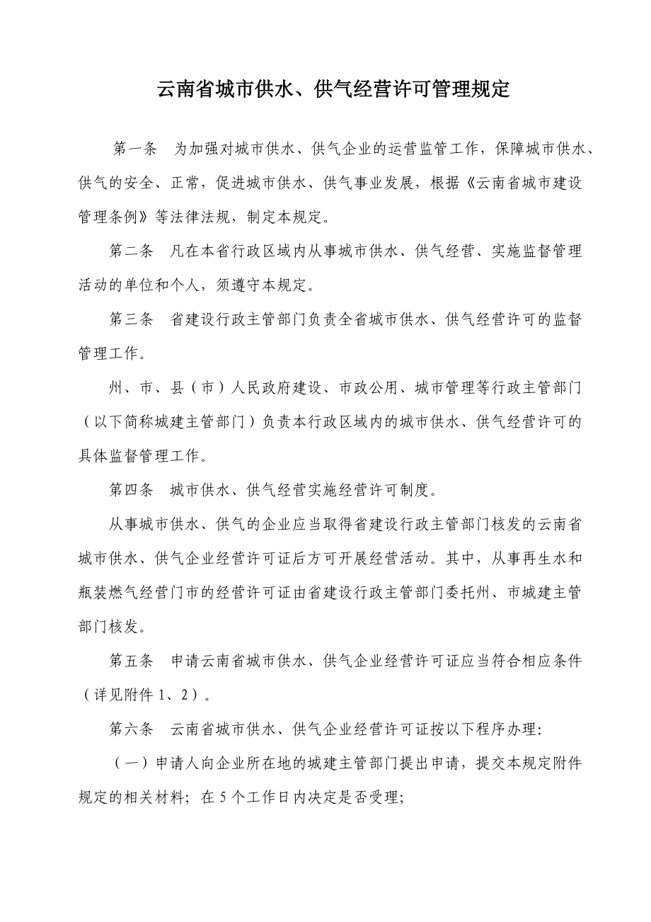 云南省供水经营许可证.docx_第3页