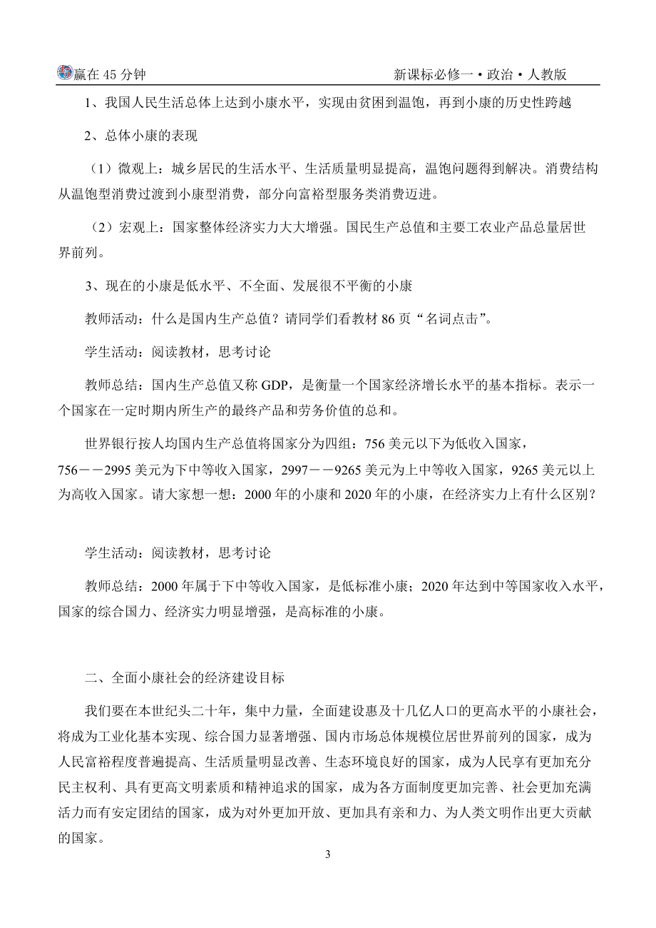 101 全面建设小康社会的经济目标.docx_第3页