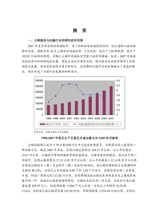 公路建设运输行业的分析现状.docx