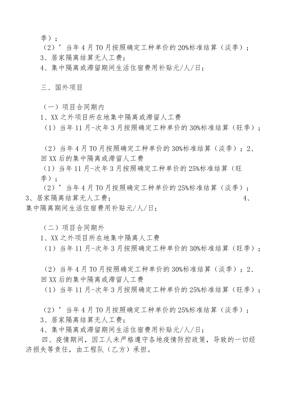 民间行业协会疫情期间工人滞留、隔离结算费用的指导方案通用版1-3-16.docx_第2页