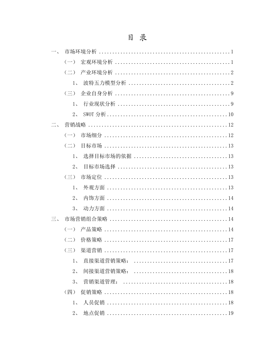 雷克萨斯策划.docx_第2页