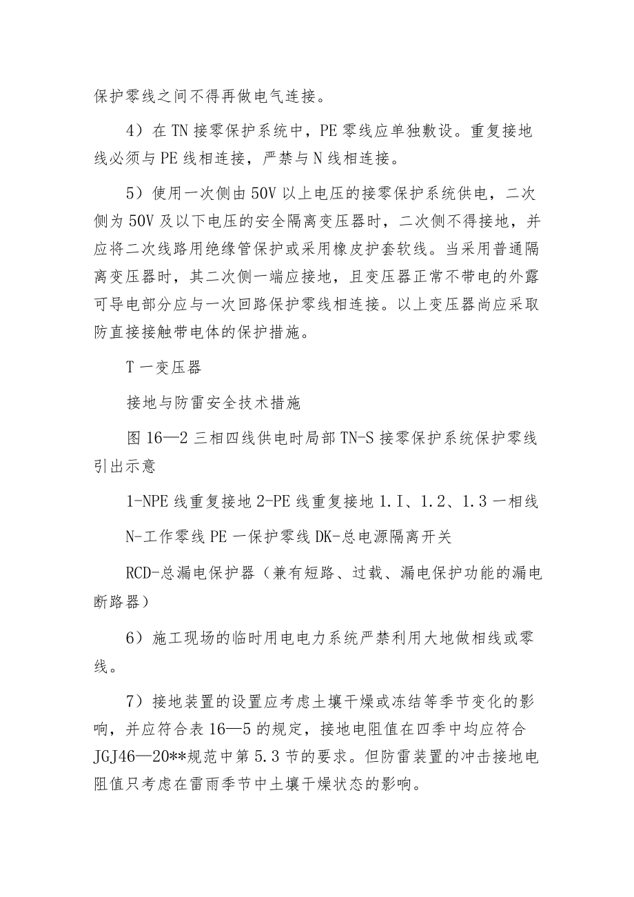 接地与防雷的安全技术措施.docx_第2页