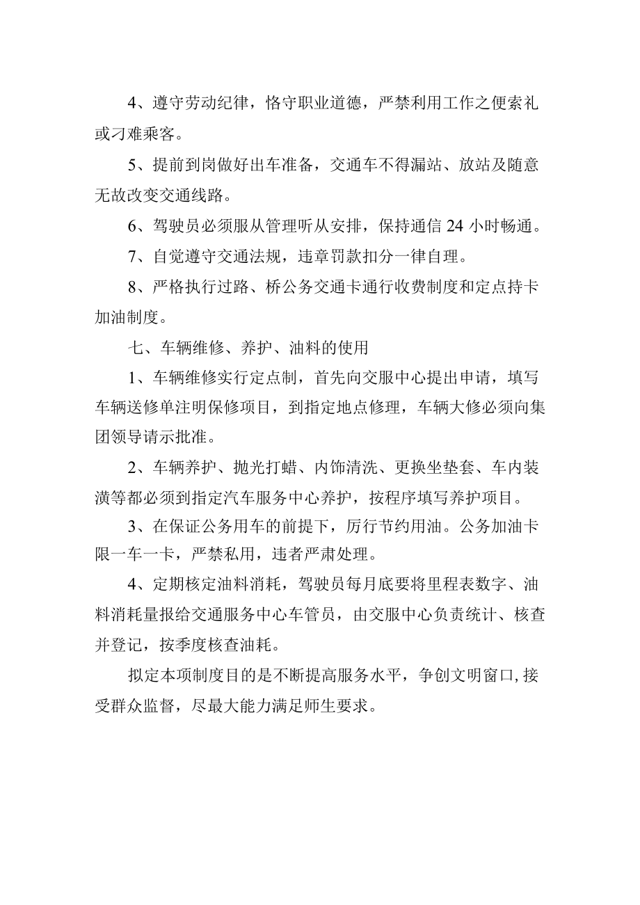 学校车辆使用管理制度.docx_第3页