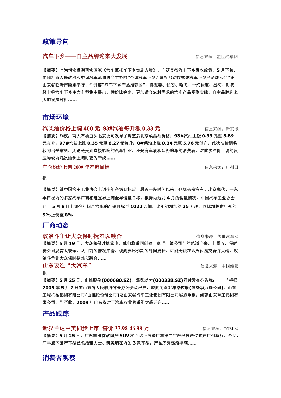 TRIGGER视点--汽车周观察.docx_第2页