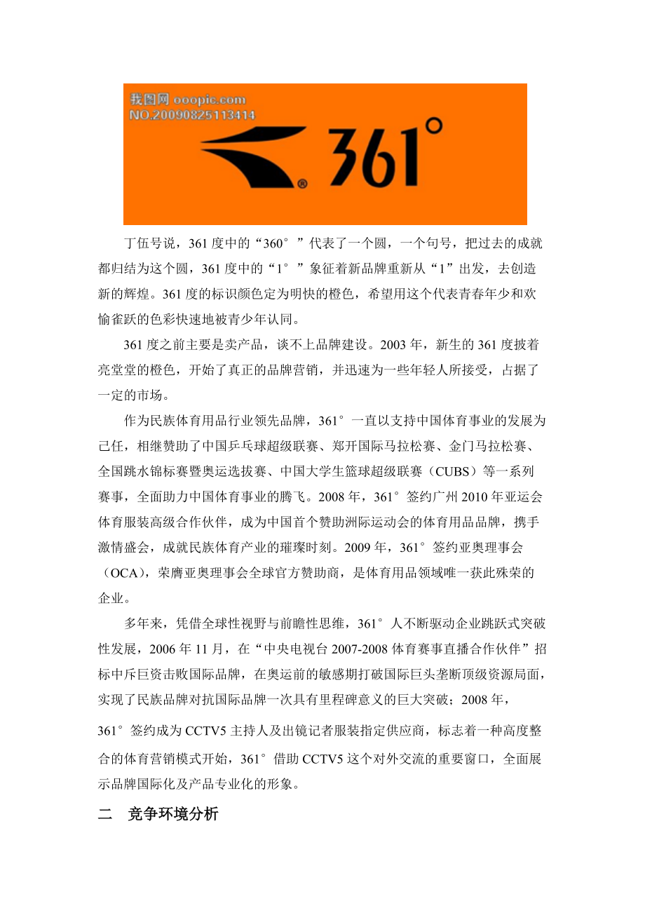 361°公司竞争策略分析.docx_第3页