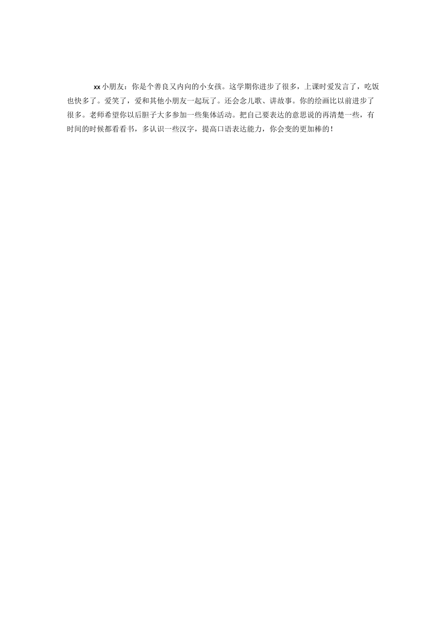 幼儿园小班期末评语集锦.docx_第3页