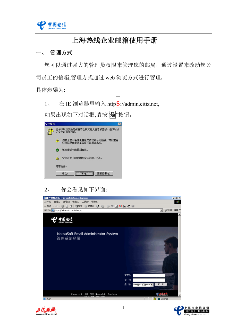 上海热线企业邮箱使用手册-上海热线互联网(Interne.docx_第1页