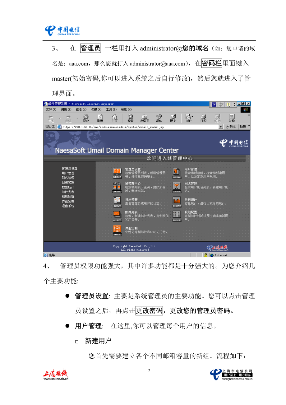 上海热线企业邮箱使用手册-上海热线互联网(Interne.docx_第2页