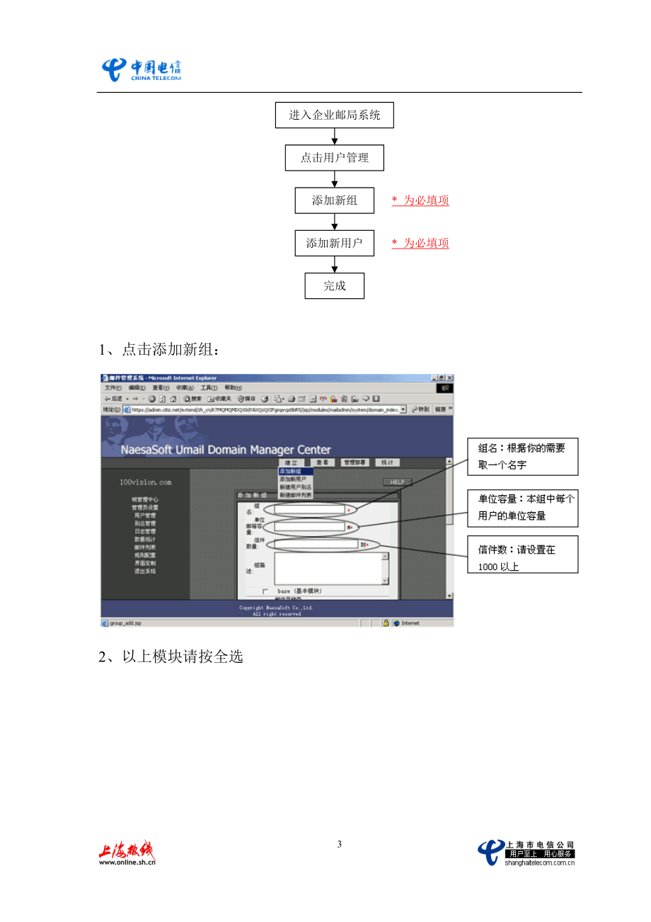 上海热线企业邮箱使用手册-上海热线互联网(Interne.docx_第3页