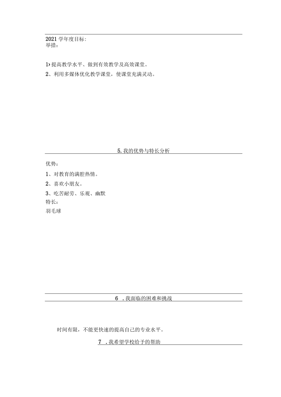 闲林和睦小学青年教师个人专业发展三年规划表.docx_第3页