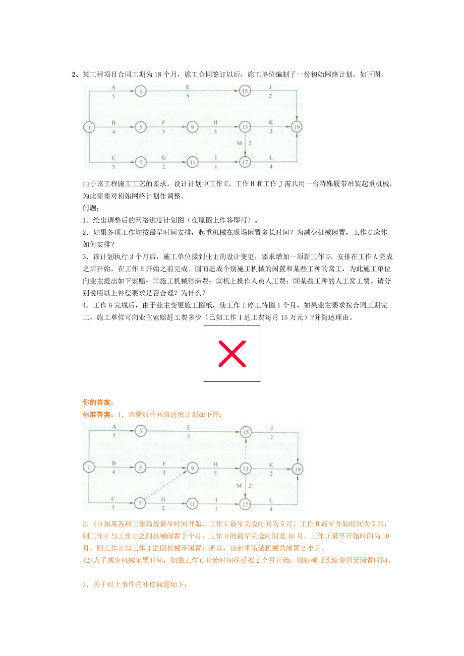 11年建筑实务精选案例.docx_第3页