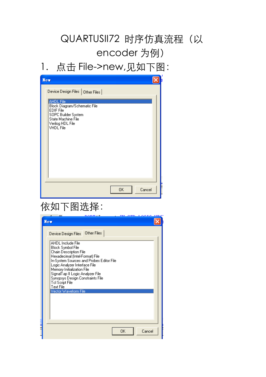 QUARTUSII72 仿真流程示例.docx_第1页