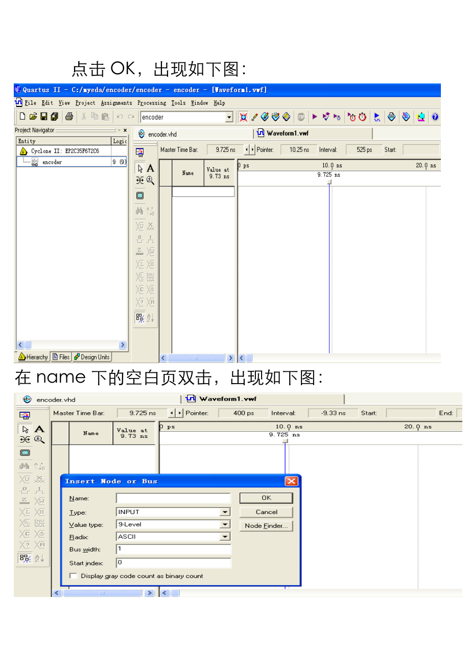 QUARTUSII72 仿真流程示例.docx_第2页