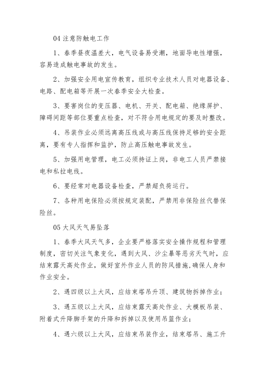 春季施工容易出事故的安全隐患分析.docx_第3页