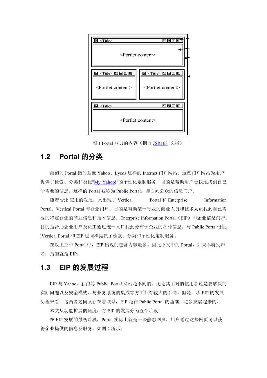 Portal产品分析报告.docx_第2页