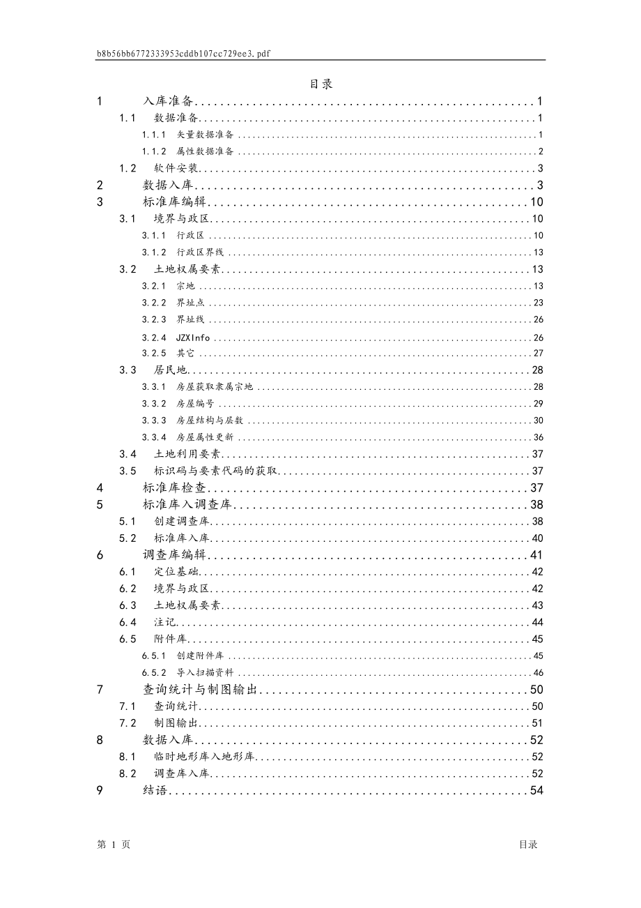 cass资料入库流程.docx_第1页