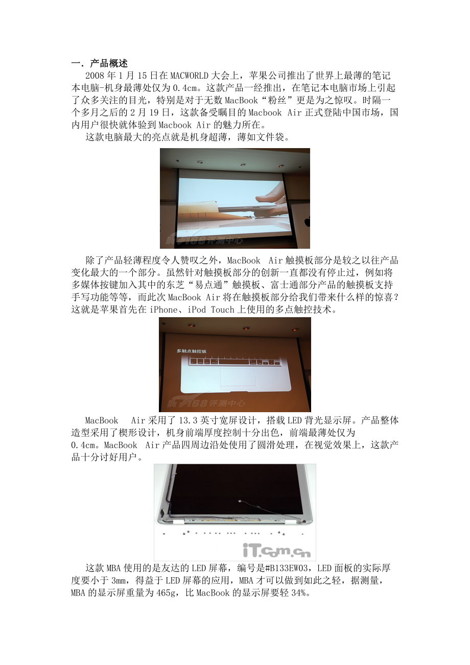 Macbook air产品分析报告.docx_第1页