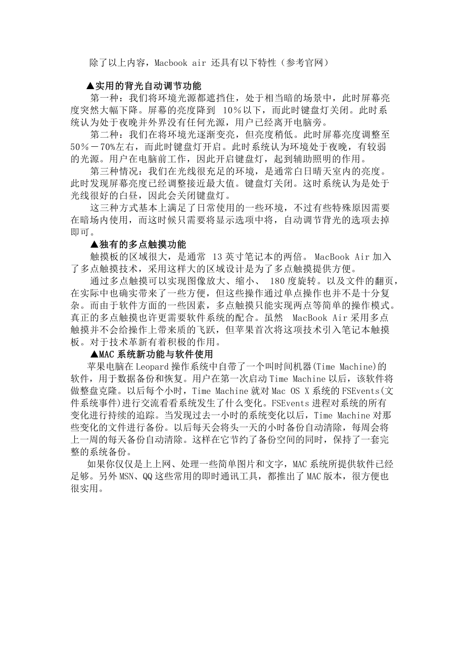 Macbook air产品分析报告.docx_第3页