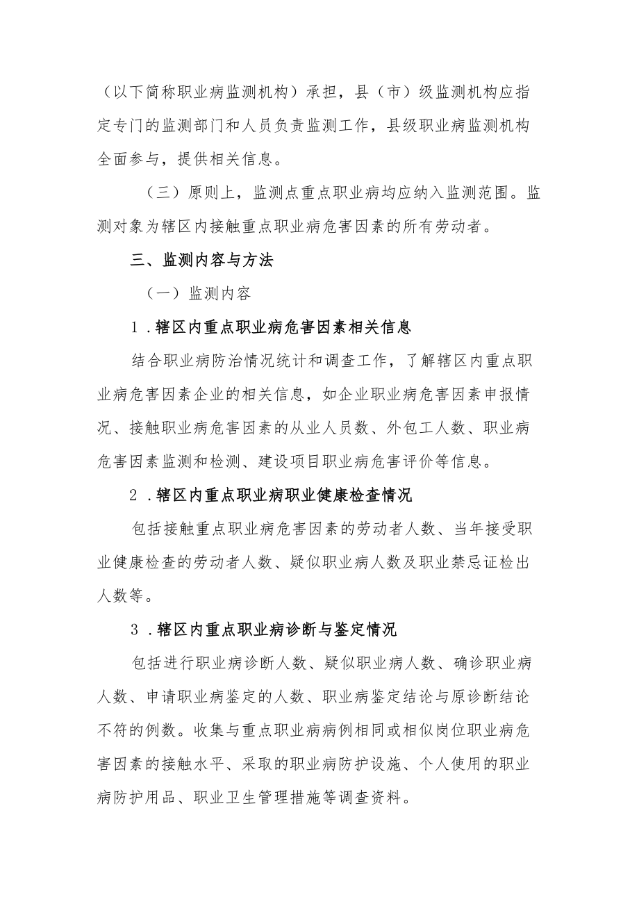 重点职业病监测与职业健康风险评估工作方案.docx_第2页