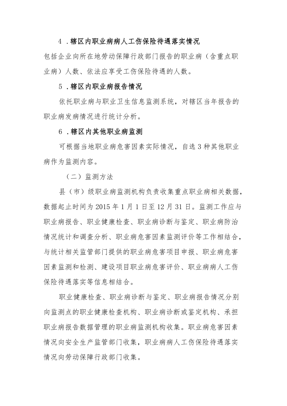 重点职业病监测与职业健康风险评估工作方案.docx_第3页