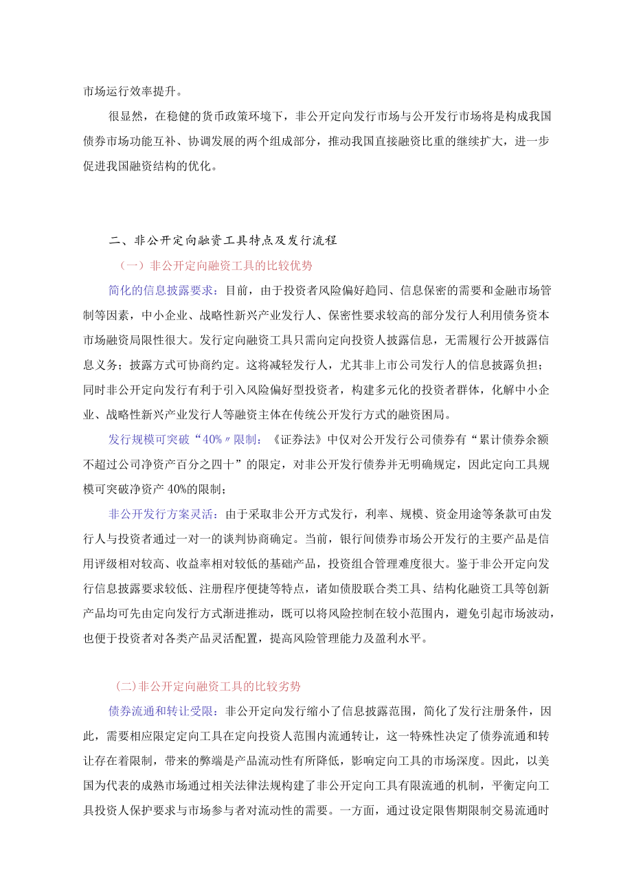 非公开定向债务融资工具(PPN)介绍.docx_第2页