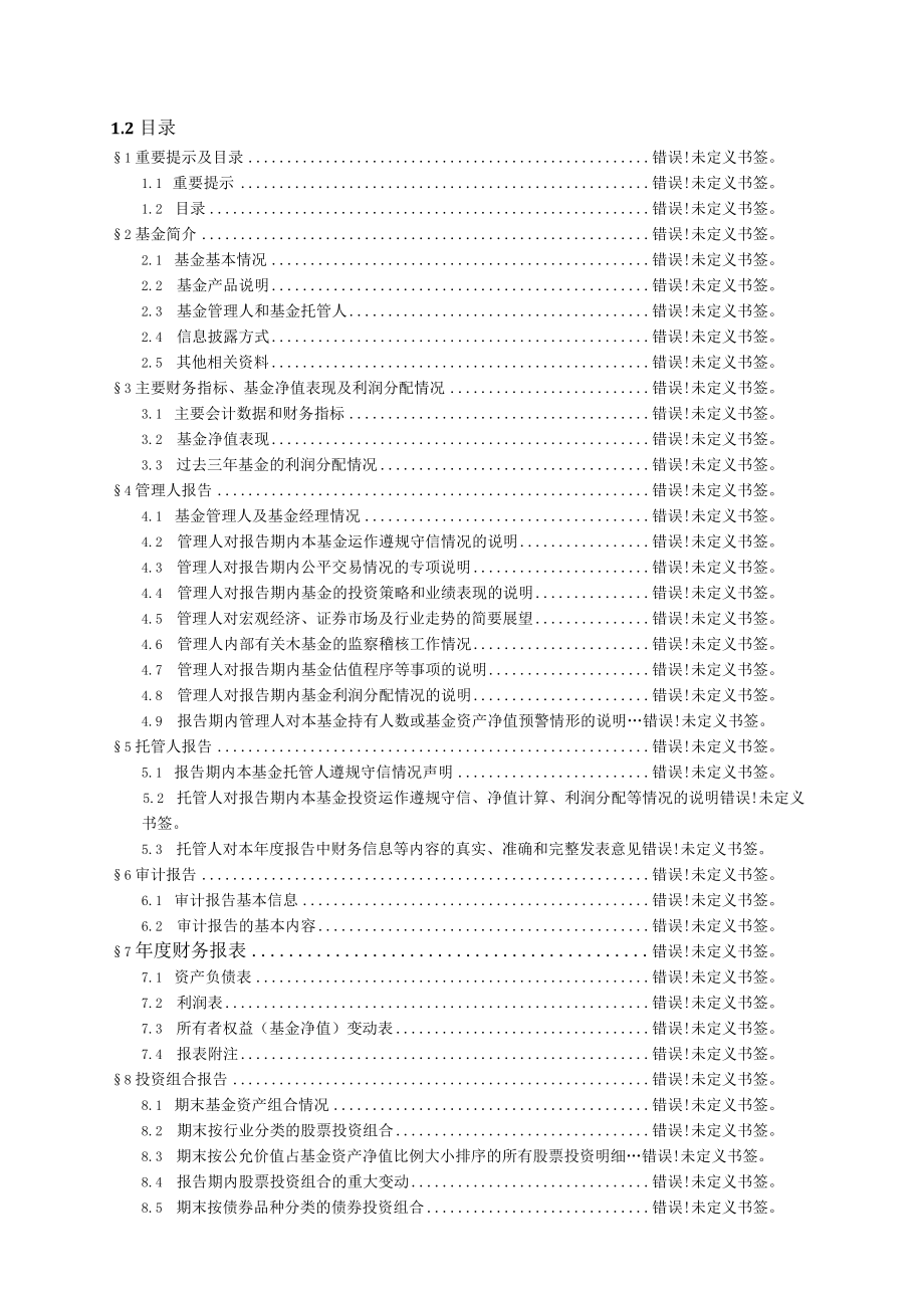 银华食品饮料量化优选股票型发起式证券投资基金2020年年度报告.docx_第3页