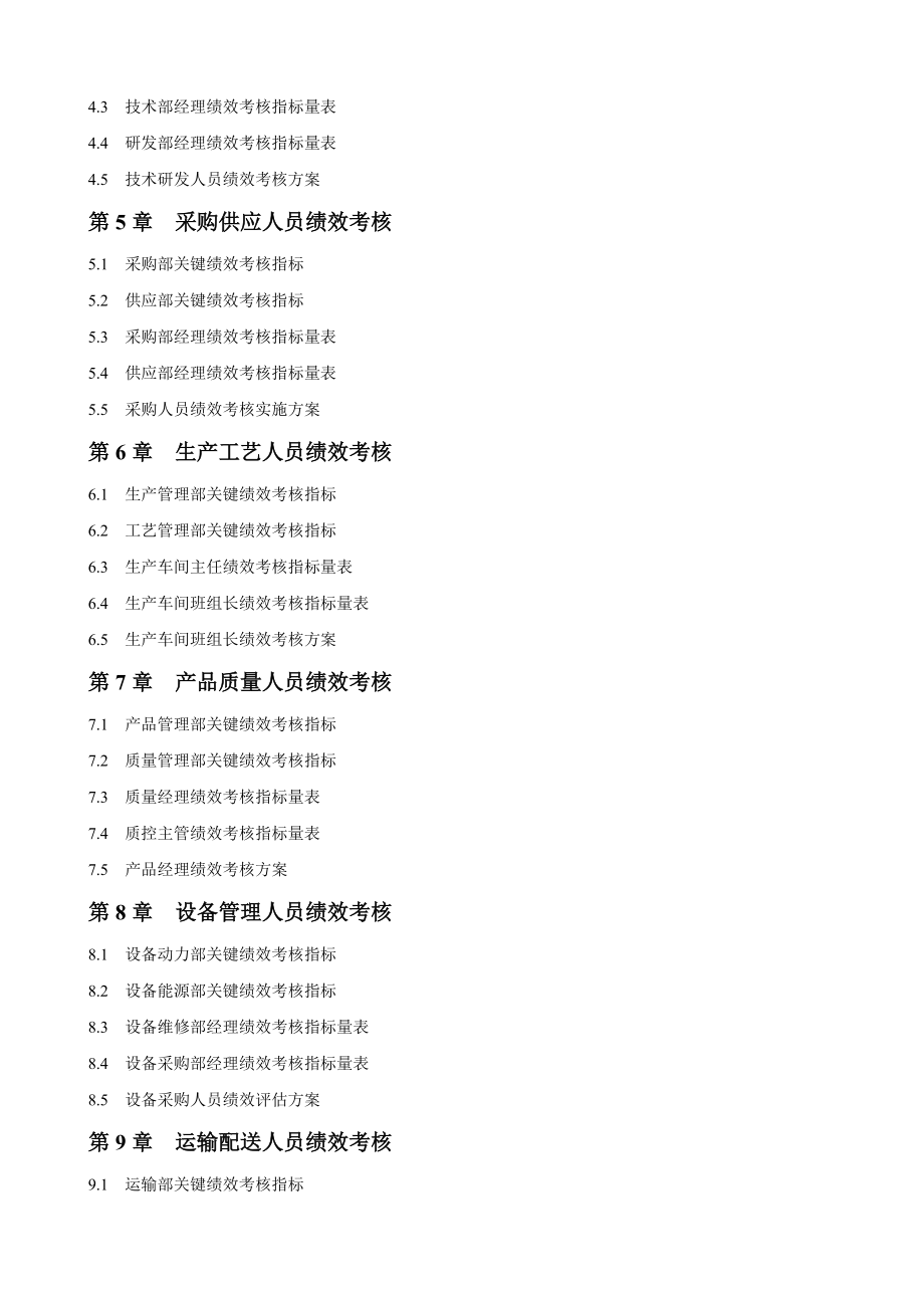 人力资源总监必备工具书绩效考核量化管理全案.docx_第2页