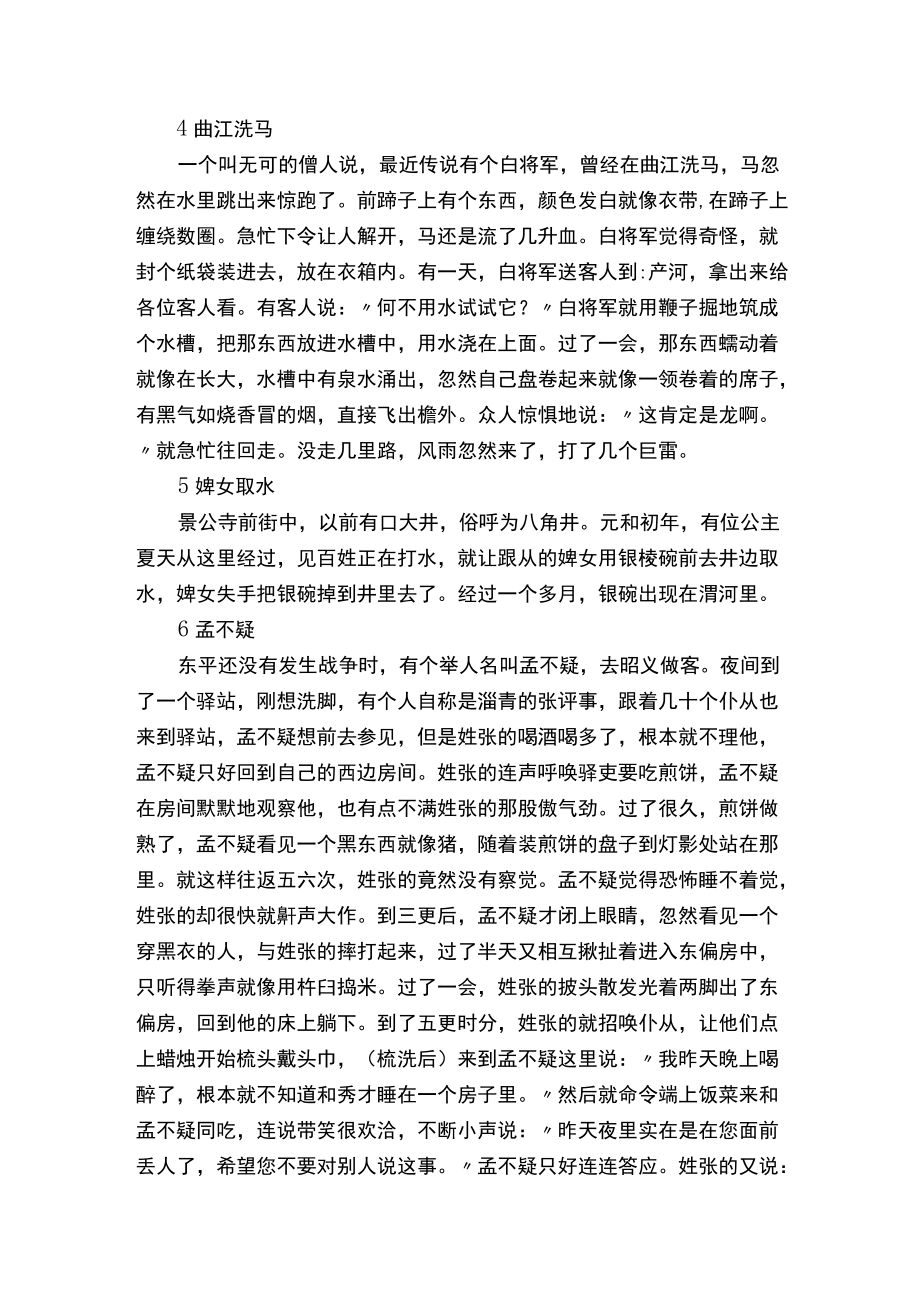 诺皋记下酉阳杂俎.docx_第2页